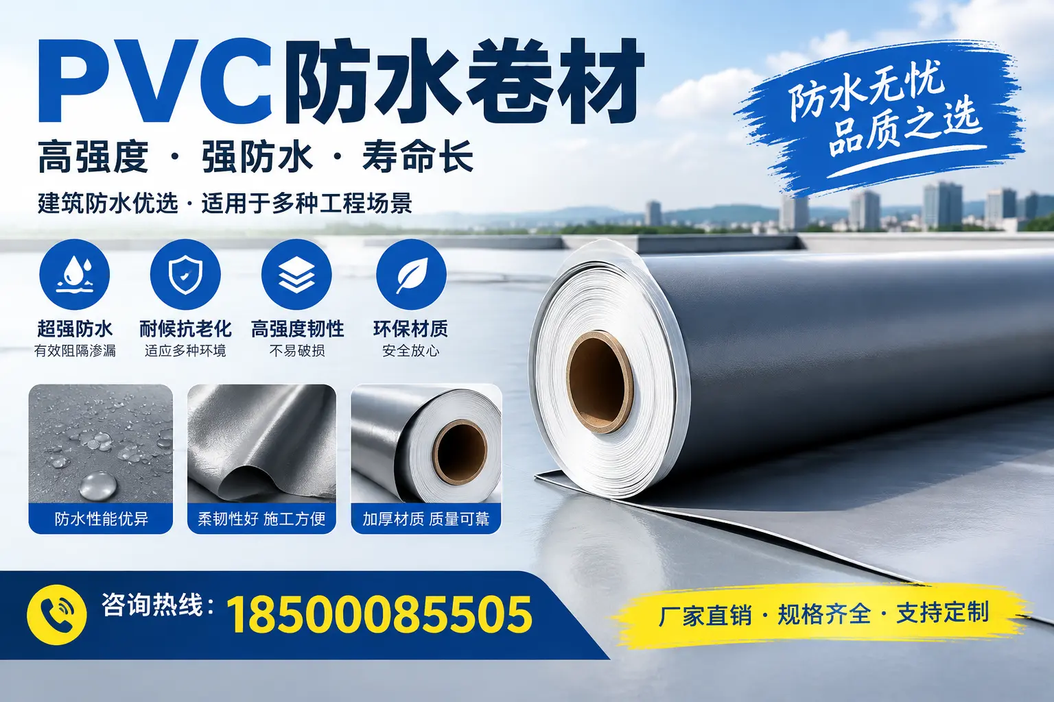 PVC防水卷材的性能测试方法，确保质量与安全德阳