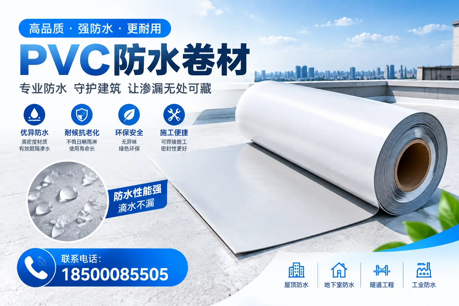 PVC防水卷材的选购技巧与注意事项,助您在德阳找到合适产品