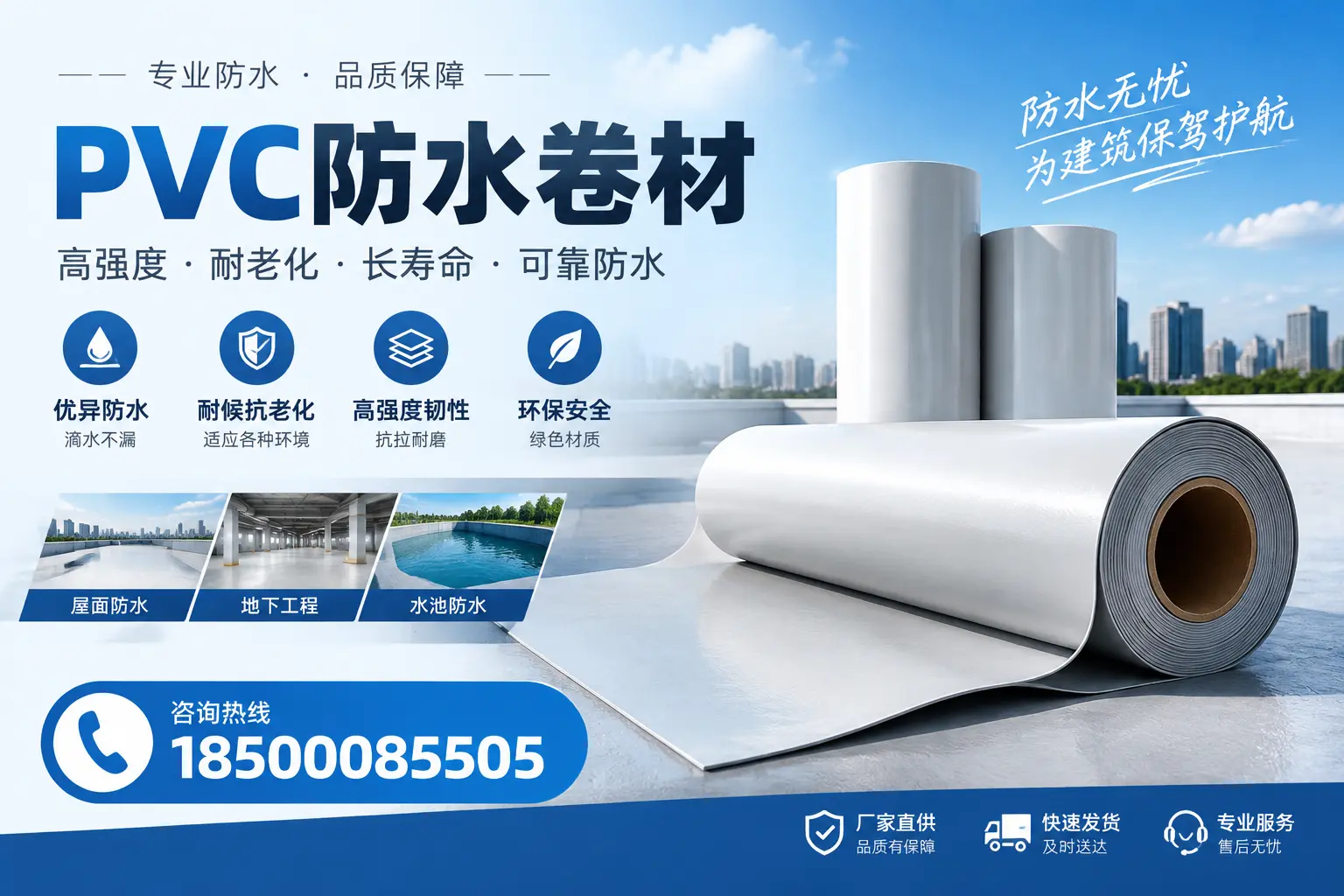 对比不同品牌PVC防水卷材的性价比，帮助德阳用户选择