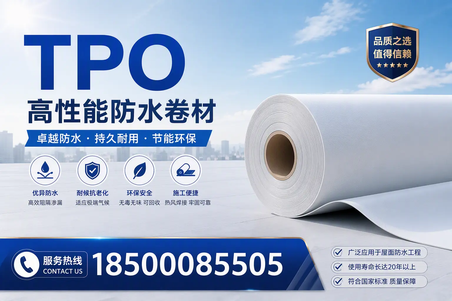 TPO材料的环保特性及其在德阳的应用