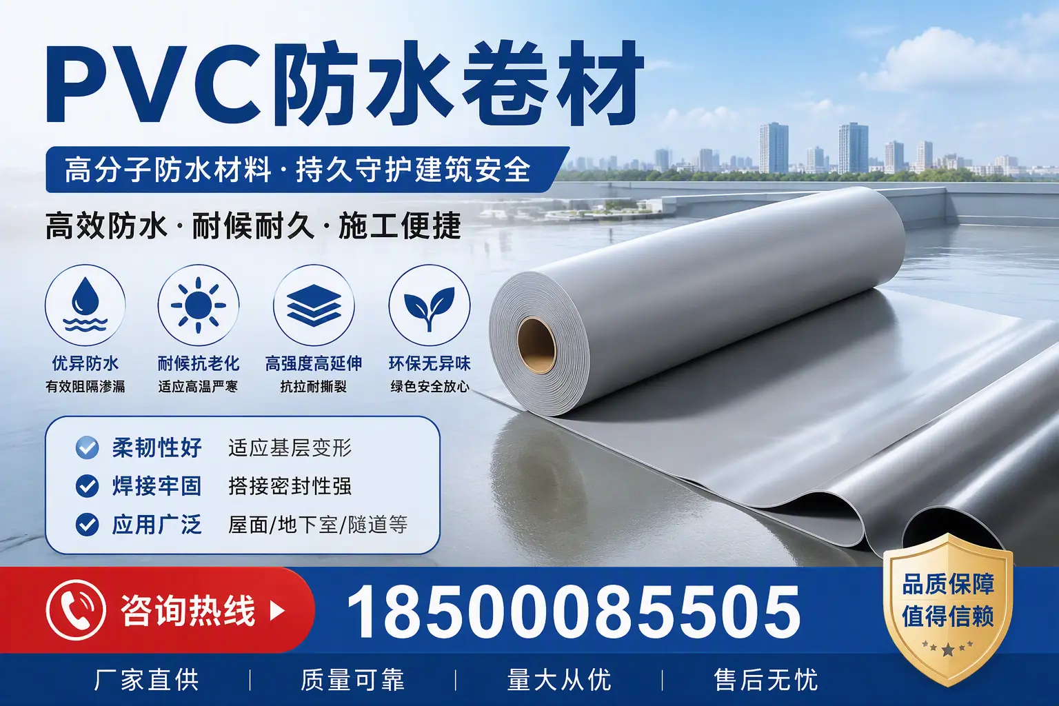 pvc防水卷材在德阳的选择与应用指南