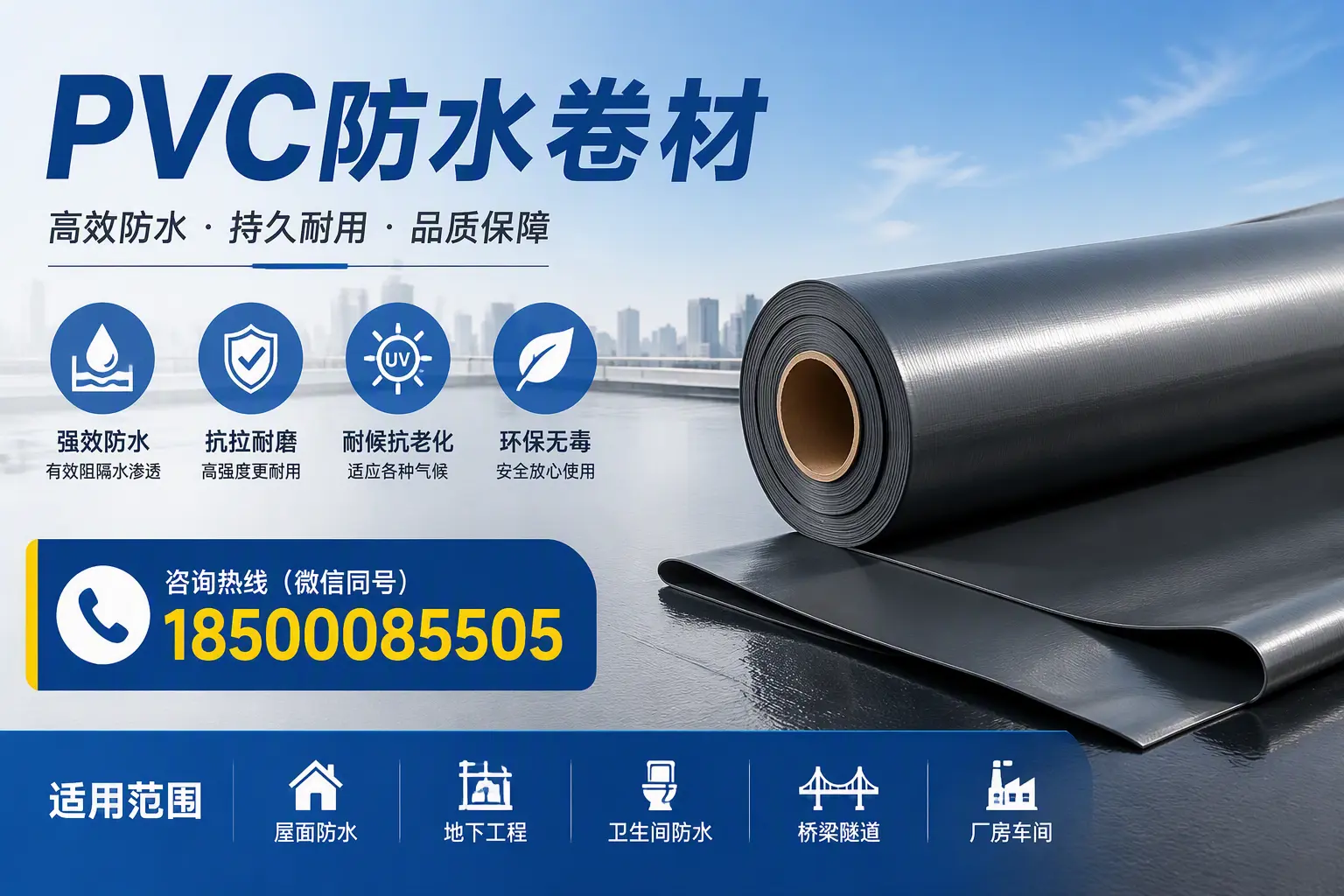 pvc防水卷材在德阳的选择与应用指南