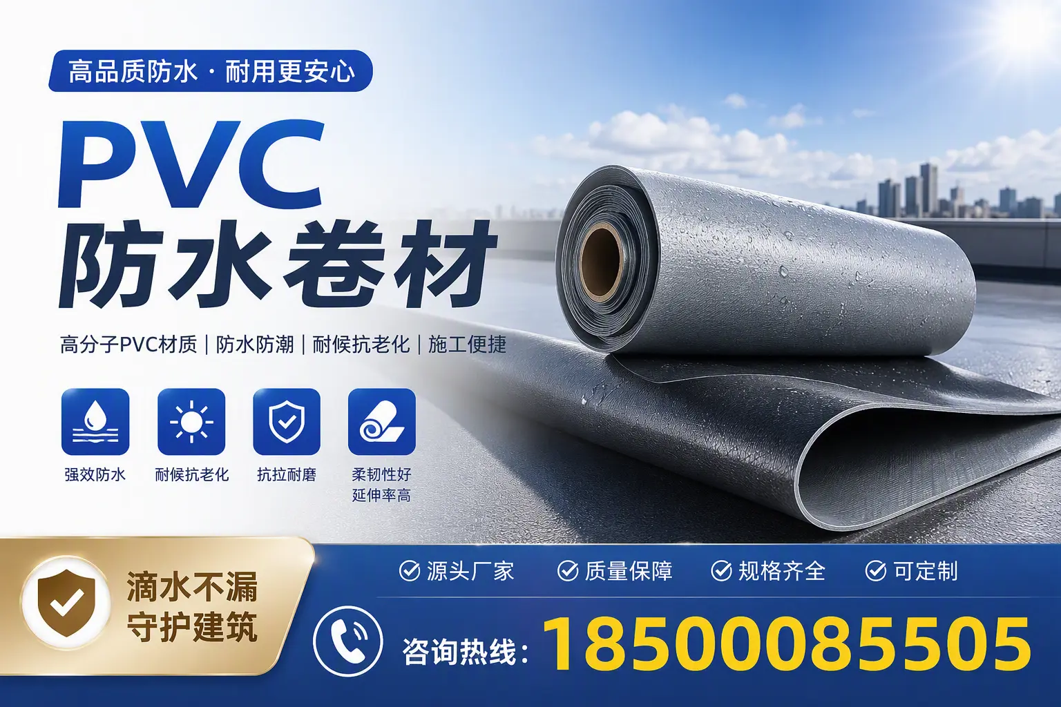 了解PVC防水卷材的应用领域，助力德阳项目选型