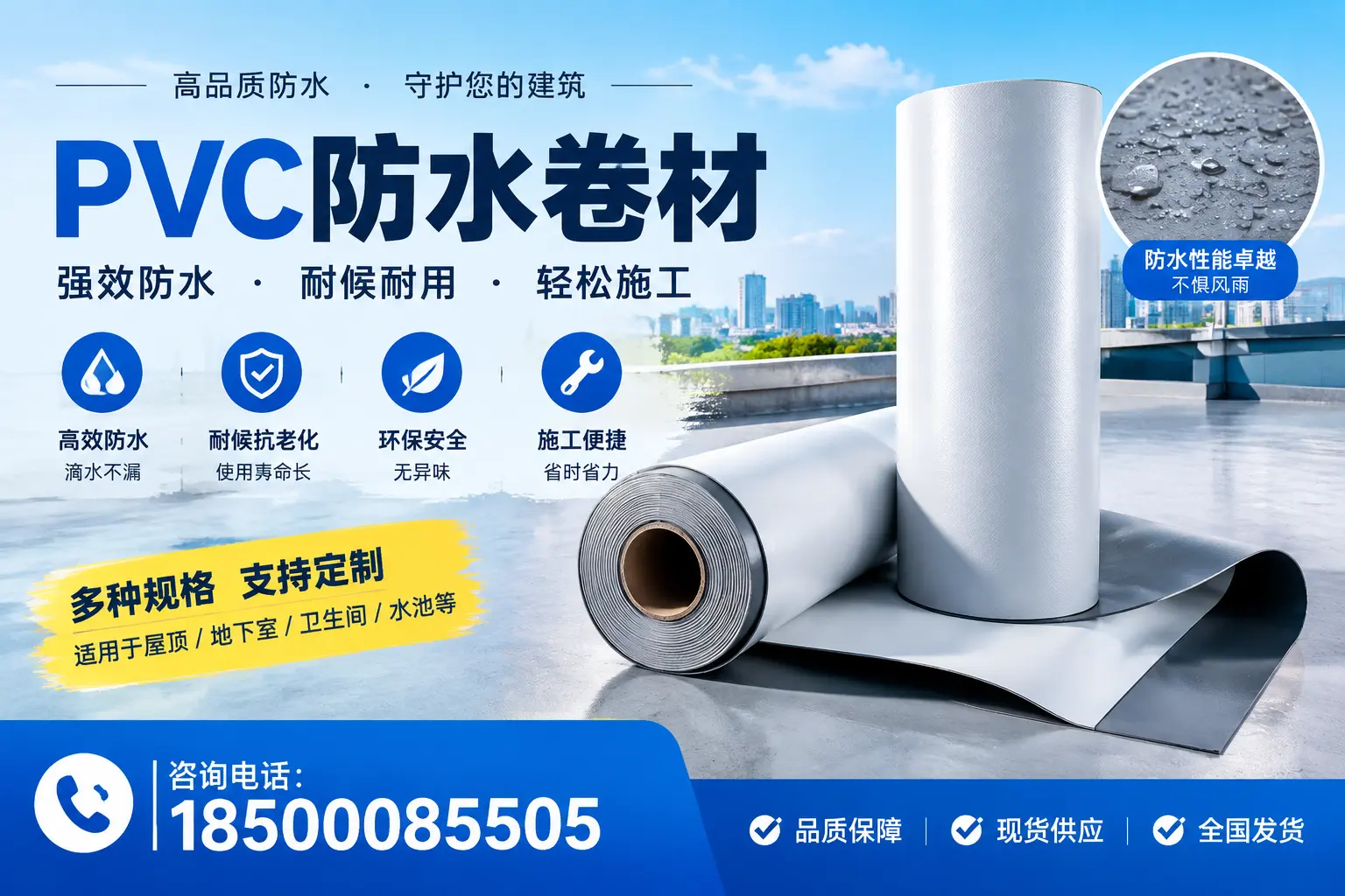 PVC防水卷材的安全性分析,德阳居民需了解的知识