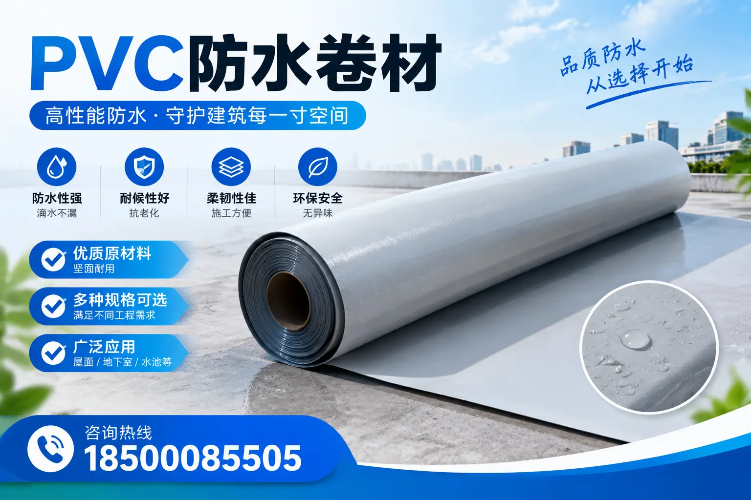 在德阳选择PVC防水卷材时，哪些品牌值得信赖？