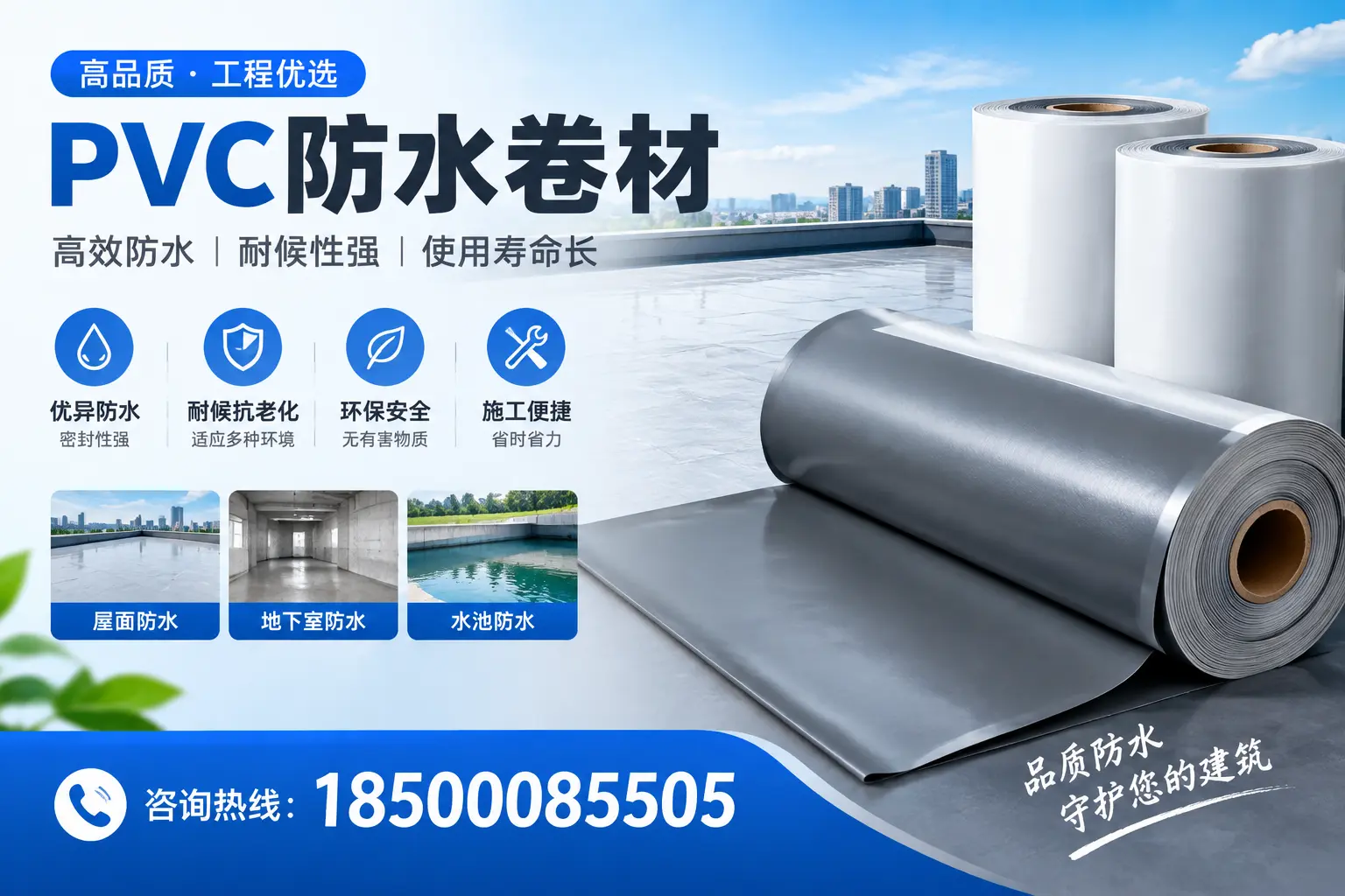 德阳购买pvc防水卷材时需要注意的五大要点