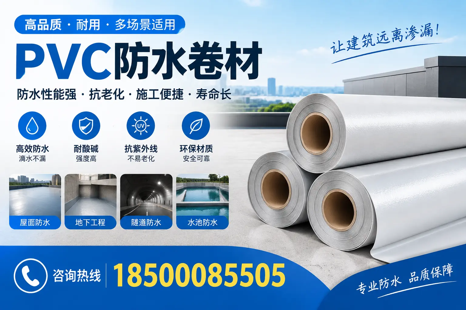 德阳PVC防水卷材的价格行情及购买渠道分析