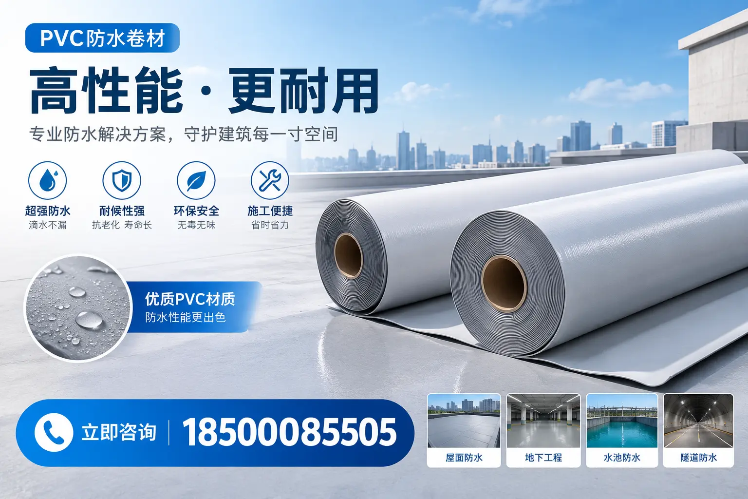 PVC防水卷材选型对比：如何做出明智选择？德阳指南