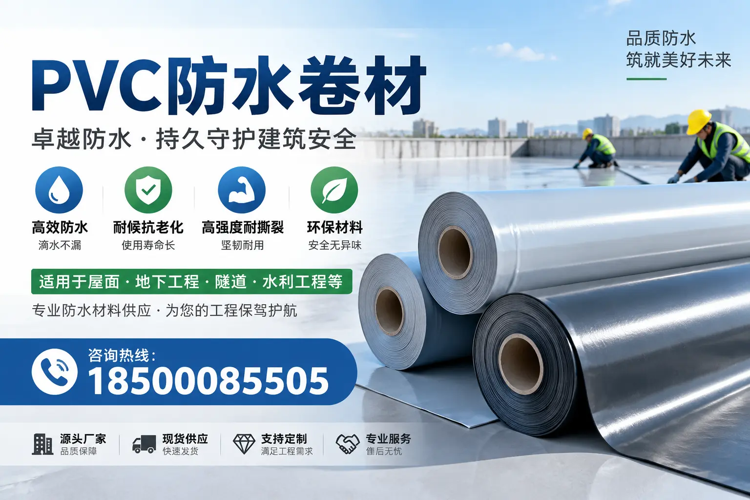 PVC防水卷材的优势与应用解析,适合德阳企业使用