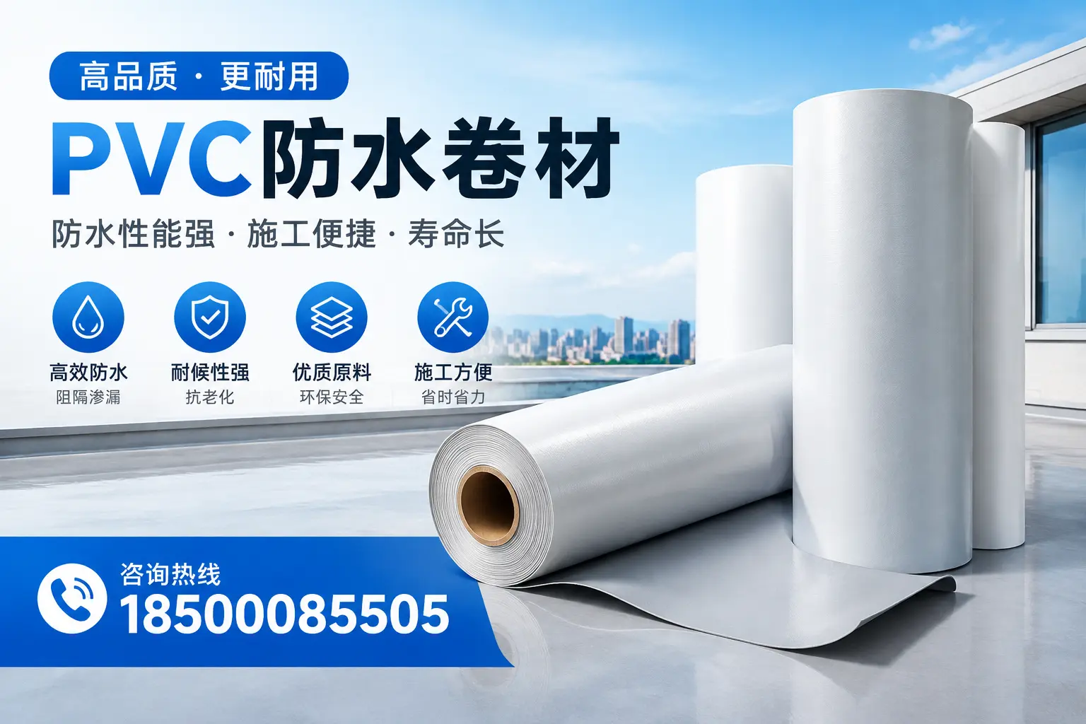德阳pvc防水卷材的环保性及安全性探讨