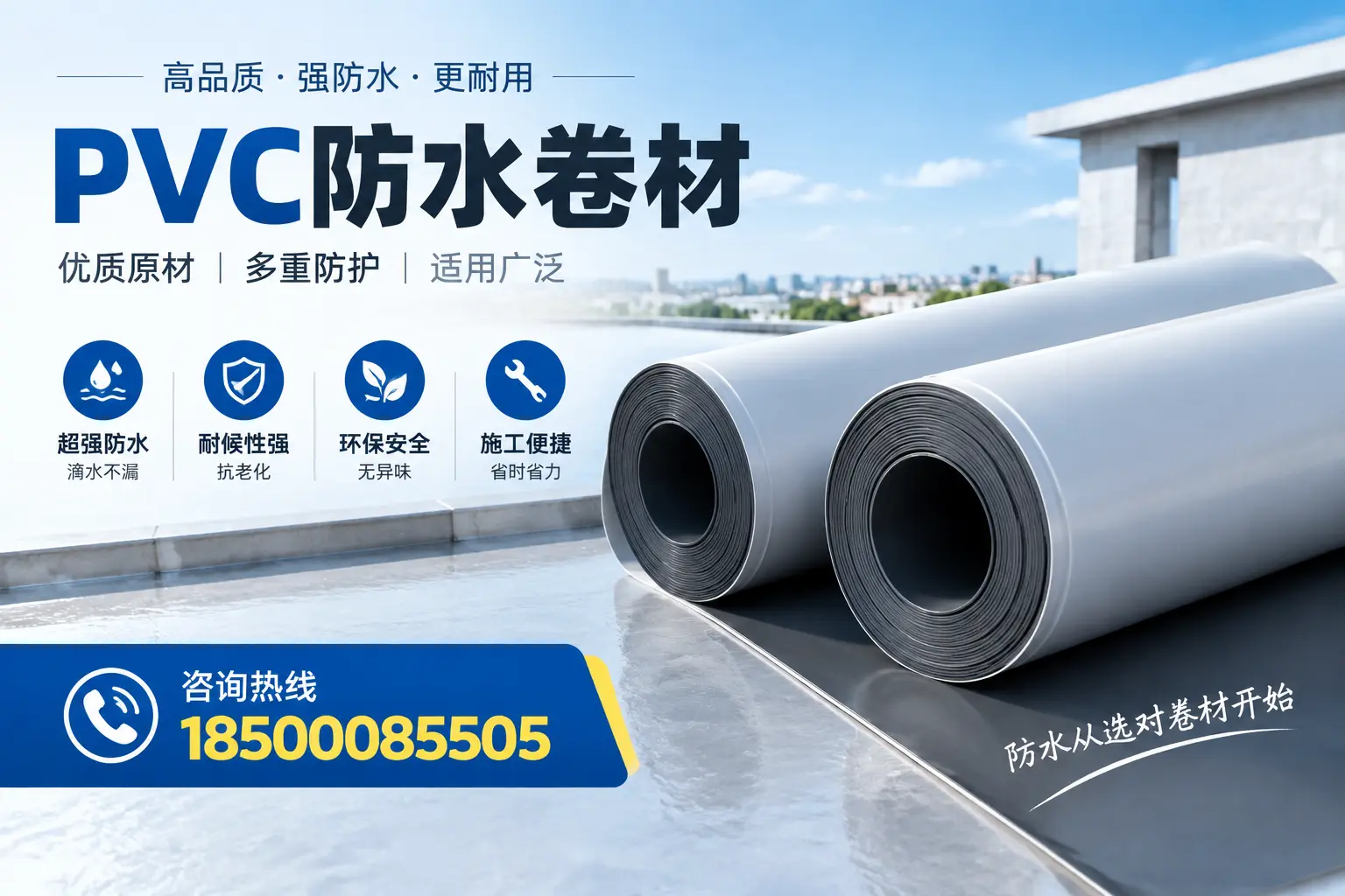 在德阳如何利用PVC防水卷材提升建筑价值