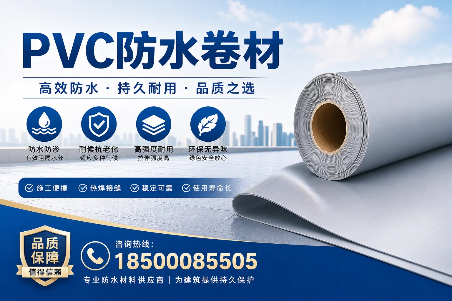PVC防水卷材的安装方法详解，助力德阳家庭防水工程