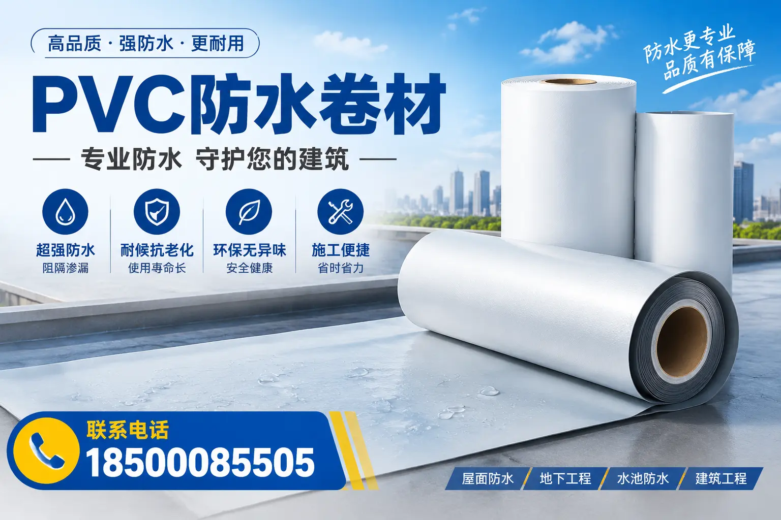 PVC防水卷材的市场前景与趋势分析，适合德阳投资者
