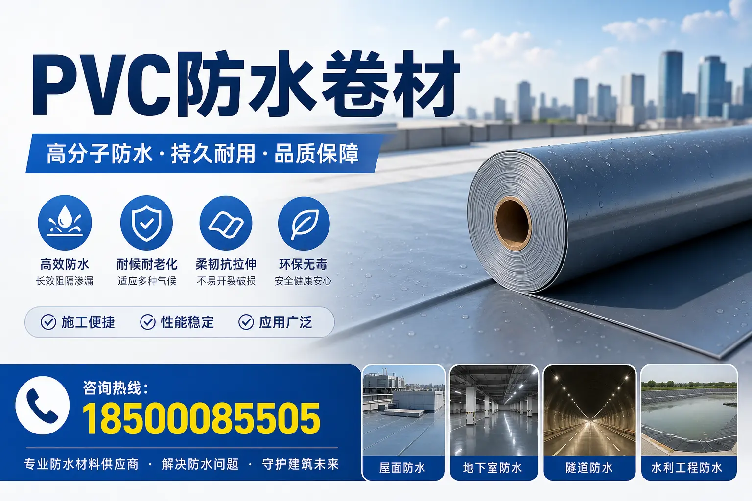 PVC防水卷材的市场前景与趋势分析，适合德阳投资者