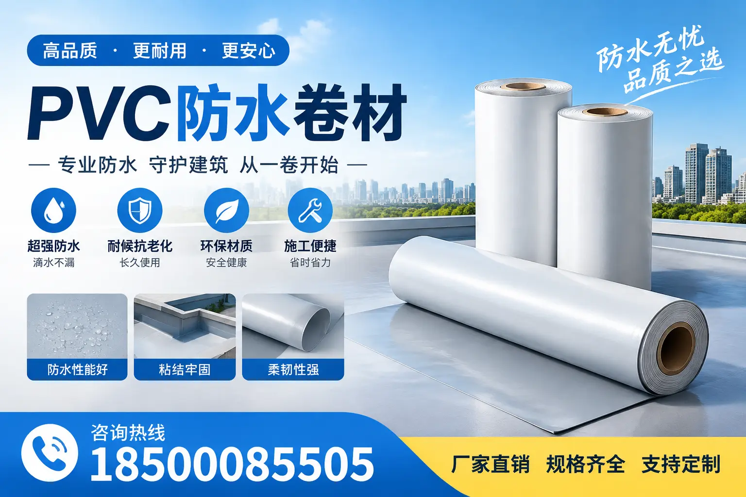 选择pvc防水卷材时，德阳用户的常见疑问