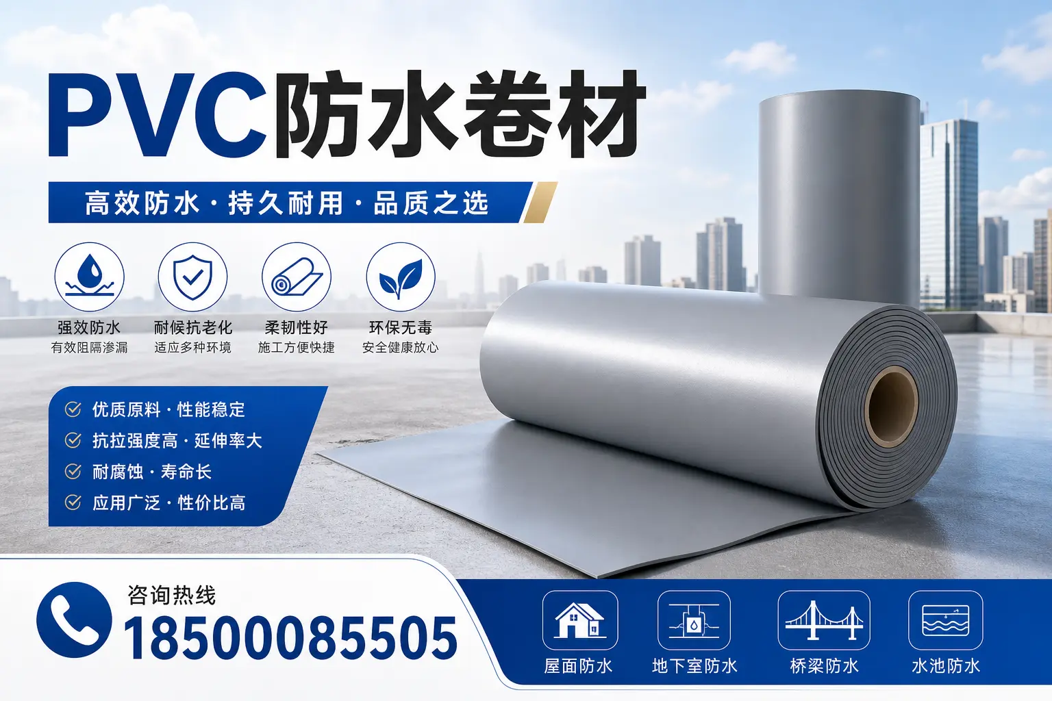 探索不同品牌PVC防水卷材的性能比较，适合德阳的选择