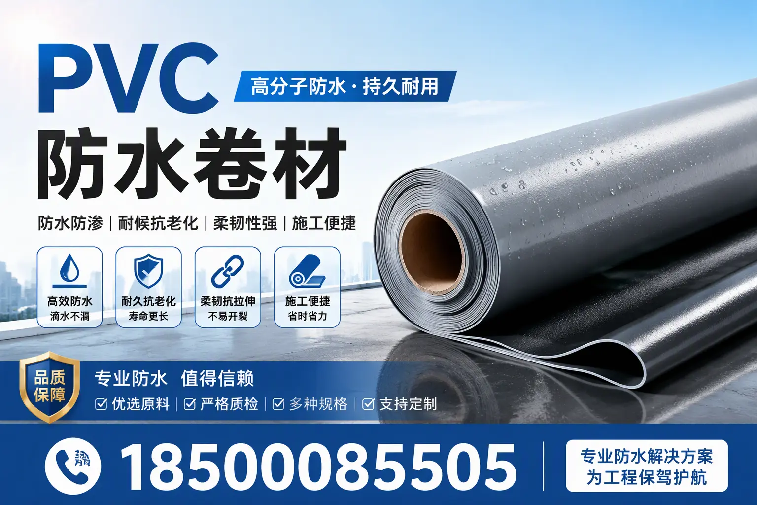 德阳pvc防水卷材的施工工艺详解