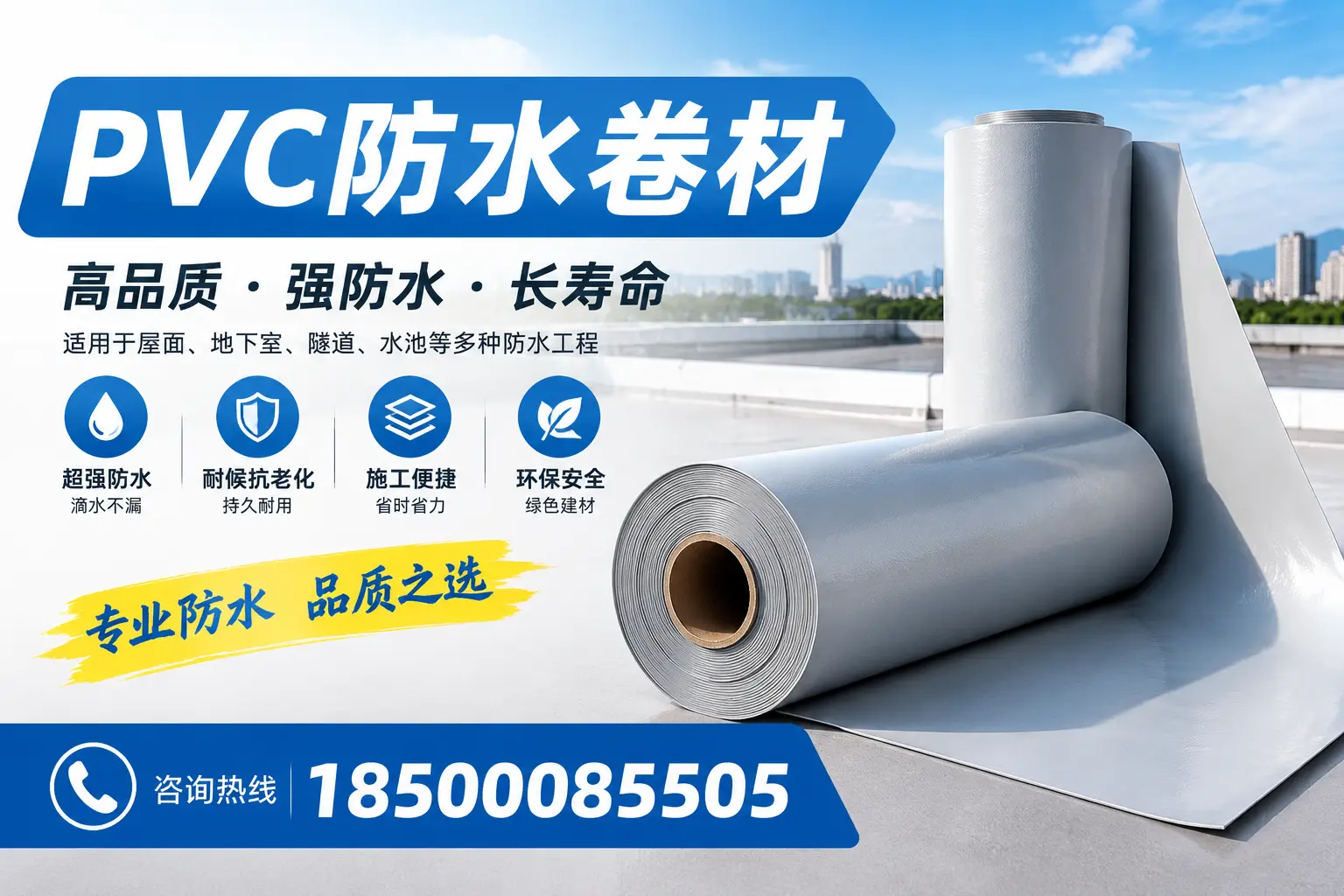 PVC防水卷材的行业标准与认证解读，帮助德阳企业