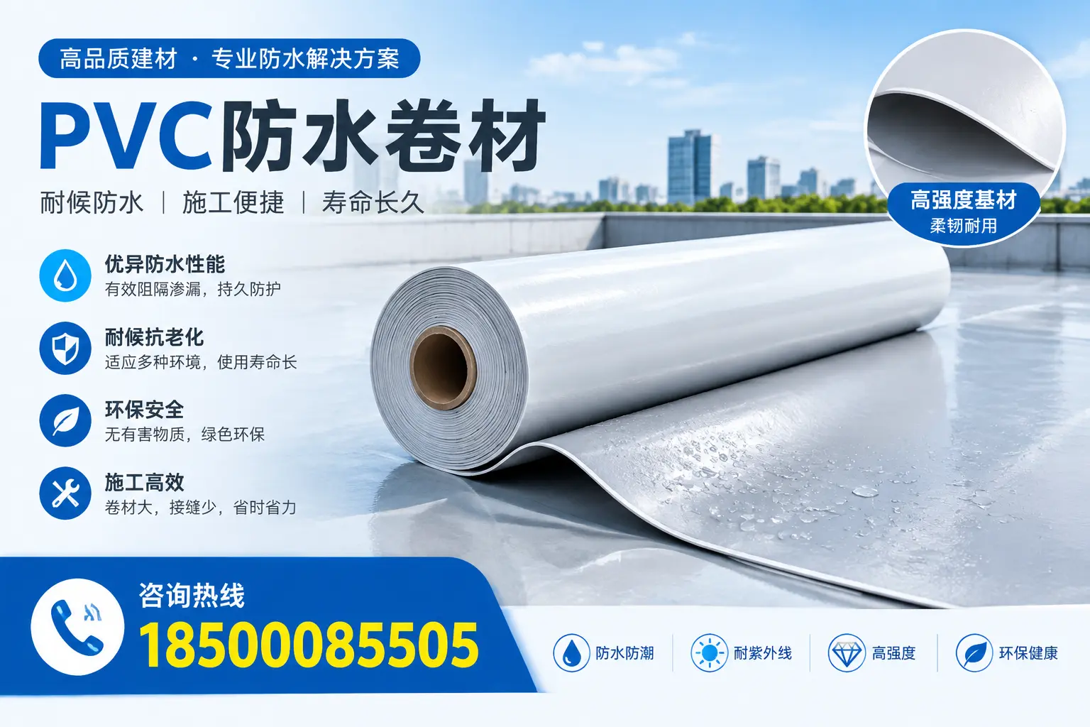 PVC防水卷材的行业标准与认证解读，帮助德阳企业