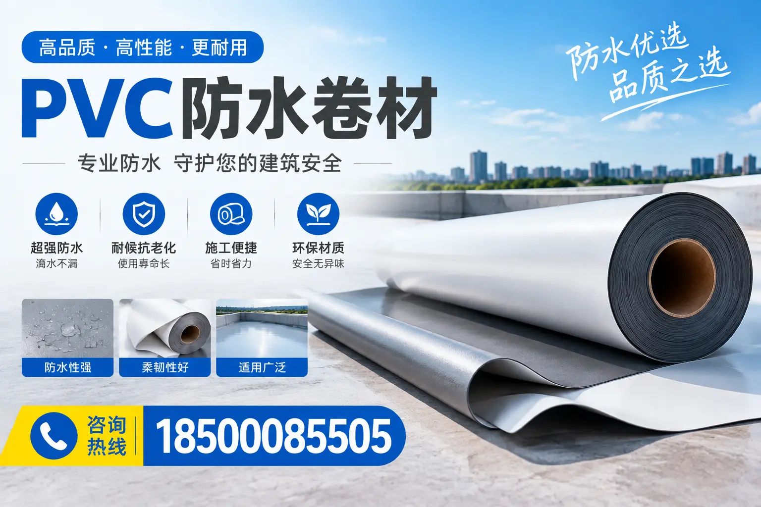 pvc防水卷材在德阳的应用案例分析