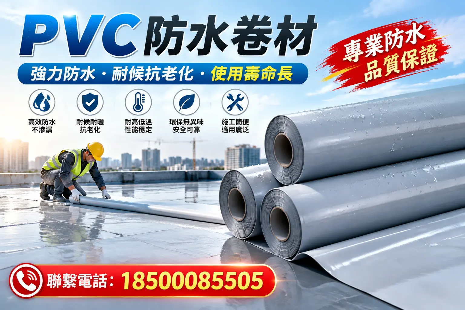 PVC防水卷材的优势与劣势解析，助力德阳企业选材决策