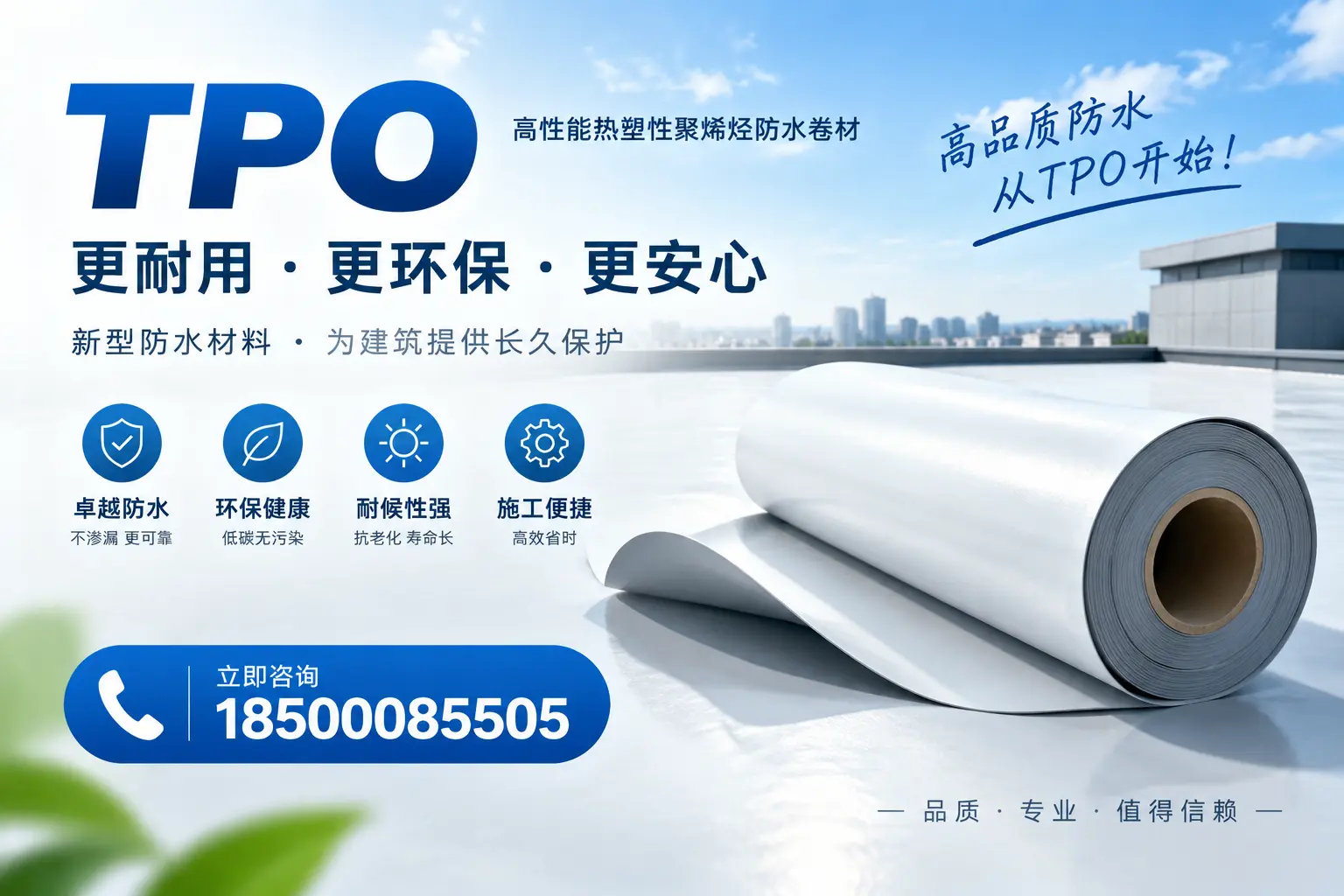 TPO材料的安装技巧，助你在德阳项目顺利完成