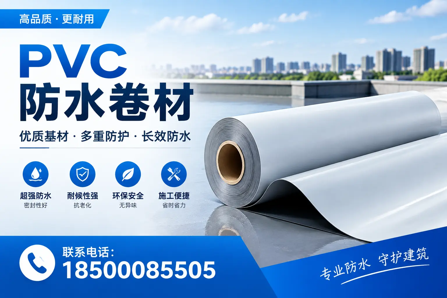 如何在德阳选择合格的PVC防水卷材供应商，避免上当