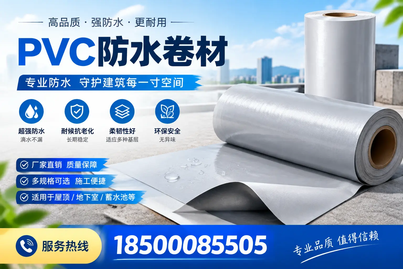 在德阳如何合理安排PVC防水卷材的采购计划？