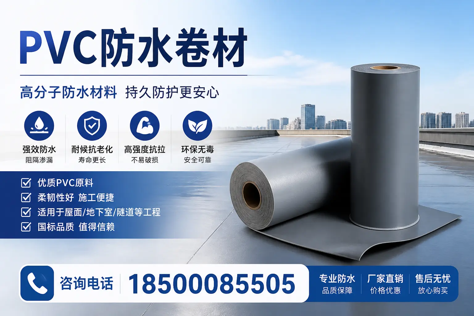 在德阳使用PVC防水卷材的常见问题及解决方案