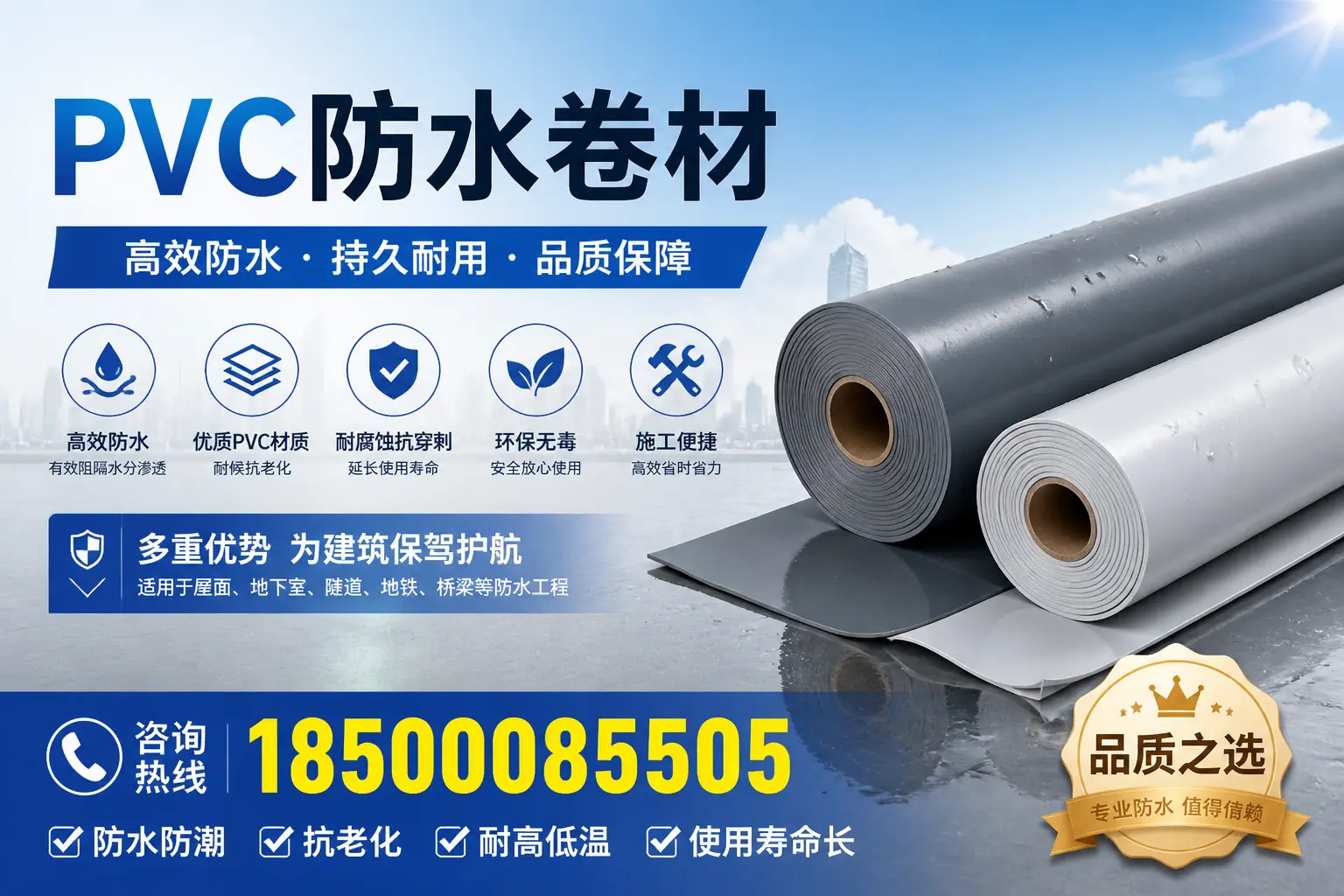 如何维护pvc防水卷材？德阳居民的实用建议