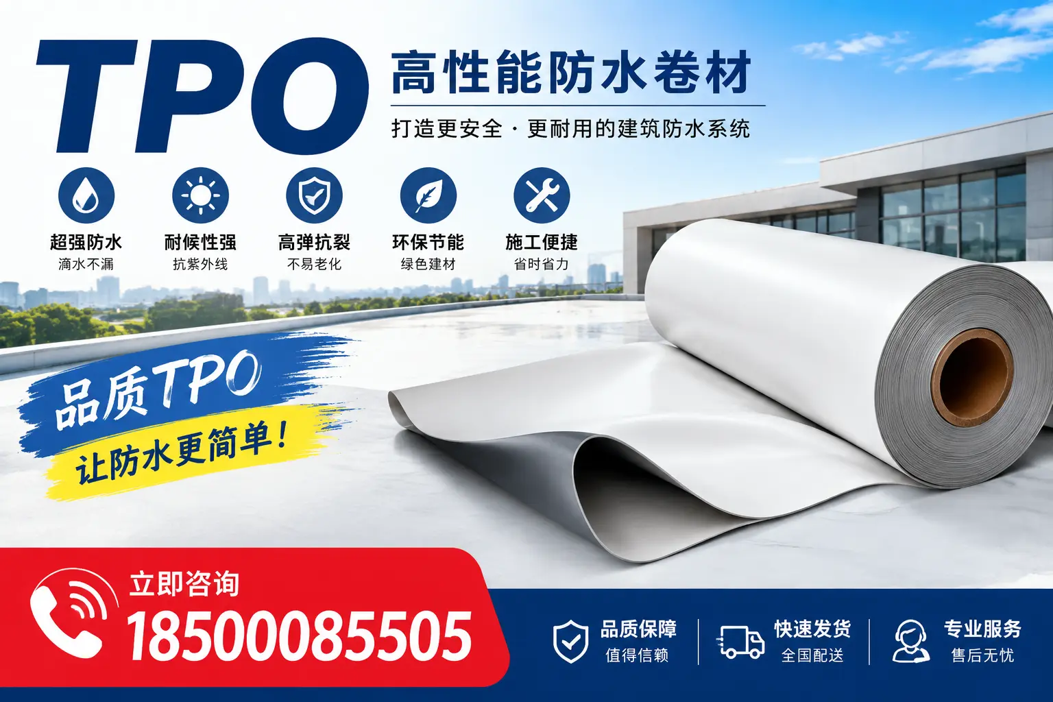 TPO材料的维护与保养，德阳用户必看指南
