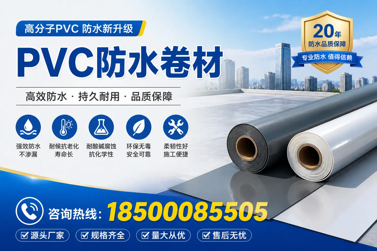 pvc防水卷材的优缺点分析，适合德阳的项目