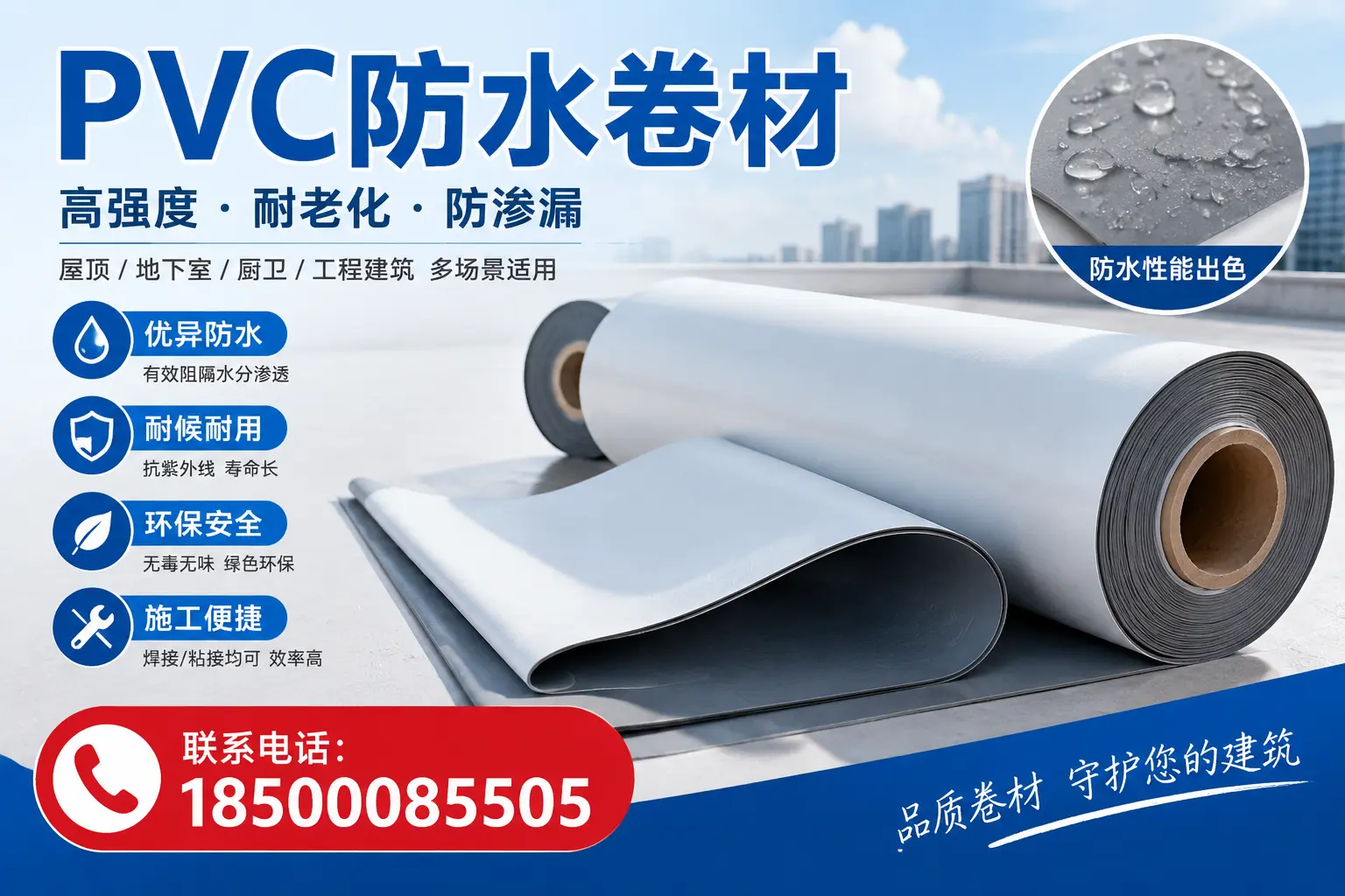 PVC防水卷材的流行趋势与新技术，德阳行业动态分析
