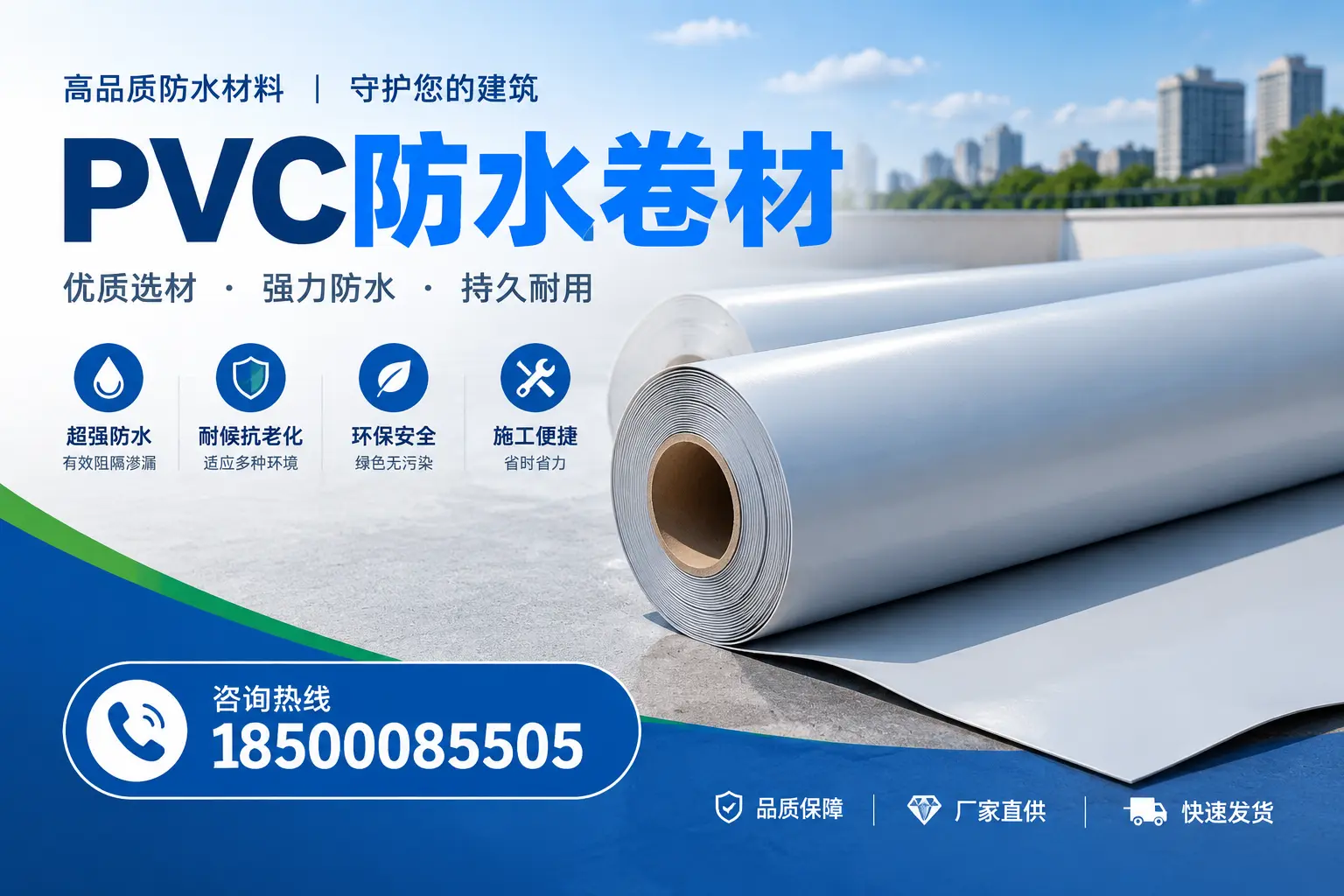PVC防水卷材的施工流程详解，助力德阳项目顺利完成