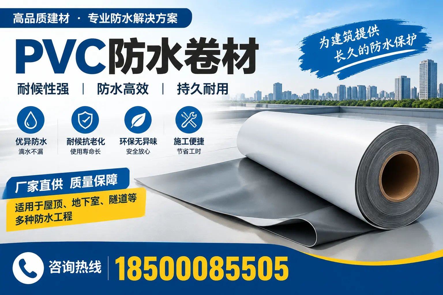 在德阳如何进行PVC防水卷材的有效维护与保养