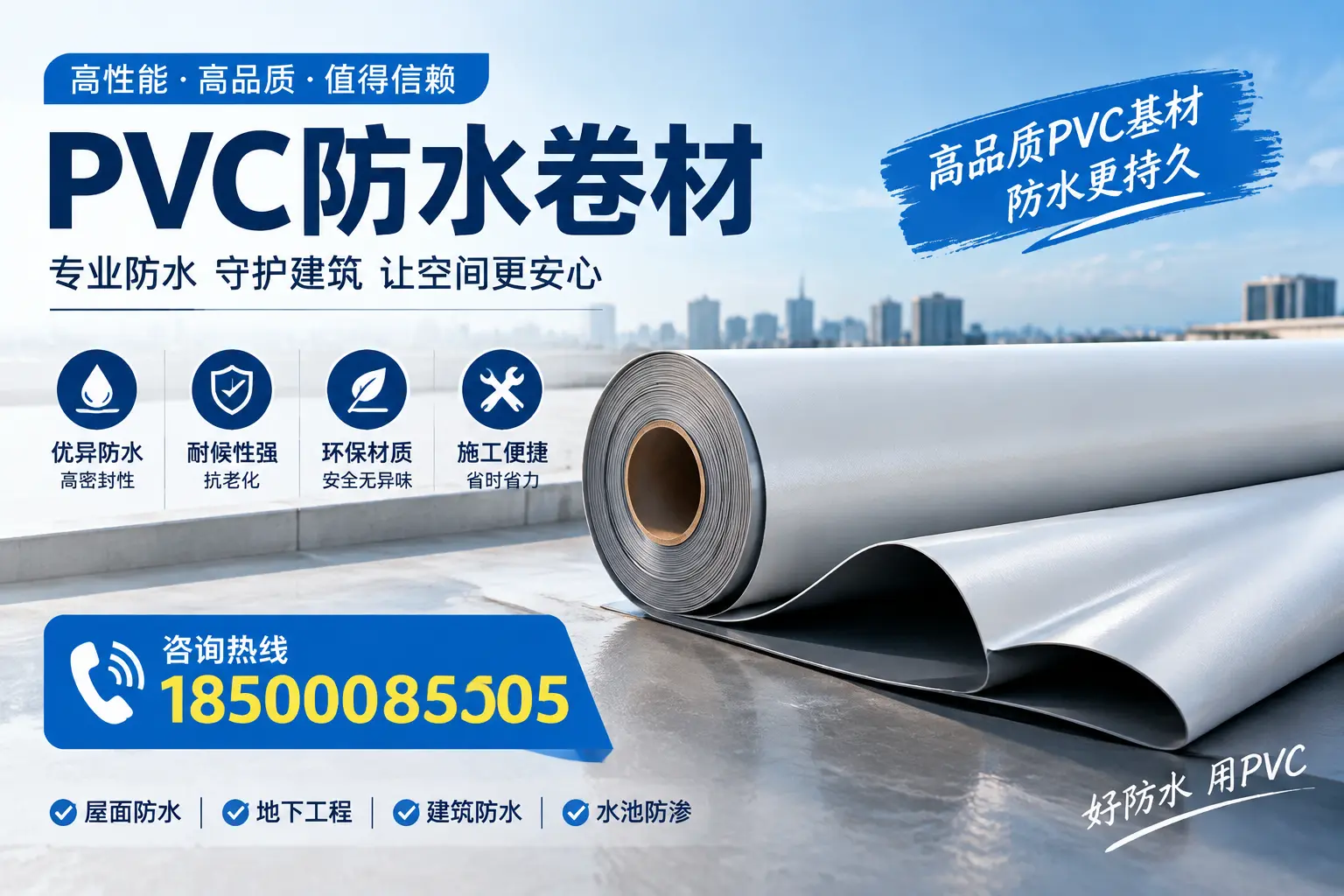 PVC防水卷材的环保特性分析，适合德阳绿色建筑需求