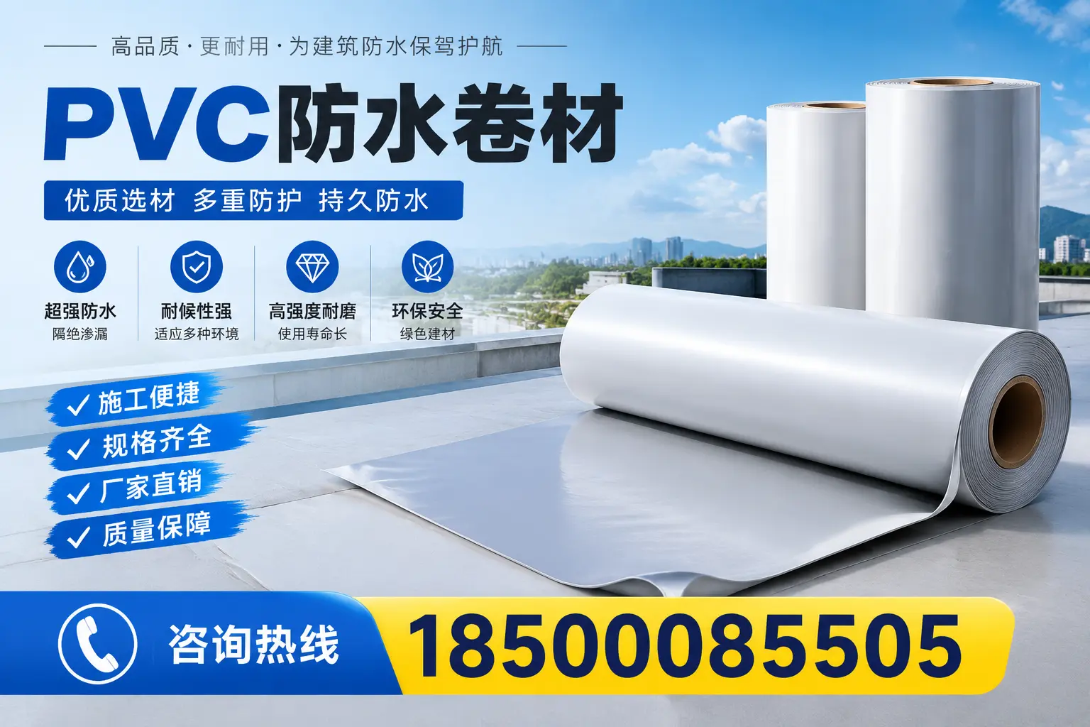 如何判断PVC防水卷材的质量？德阳用户实用技巧
